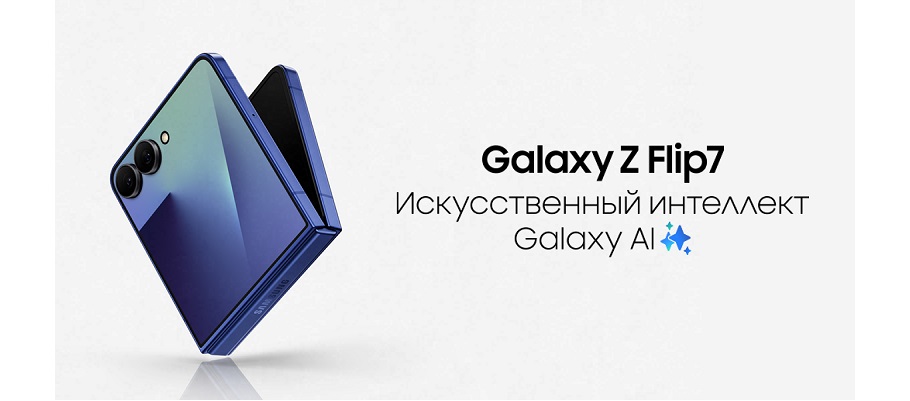 Samsung Galaxy Z Flip 7 внешний вид